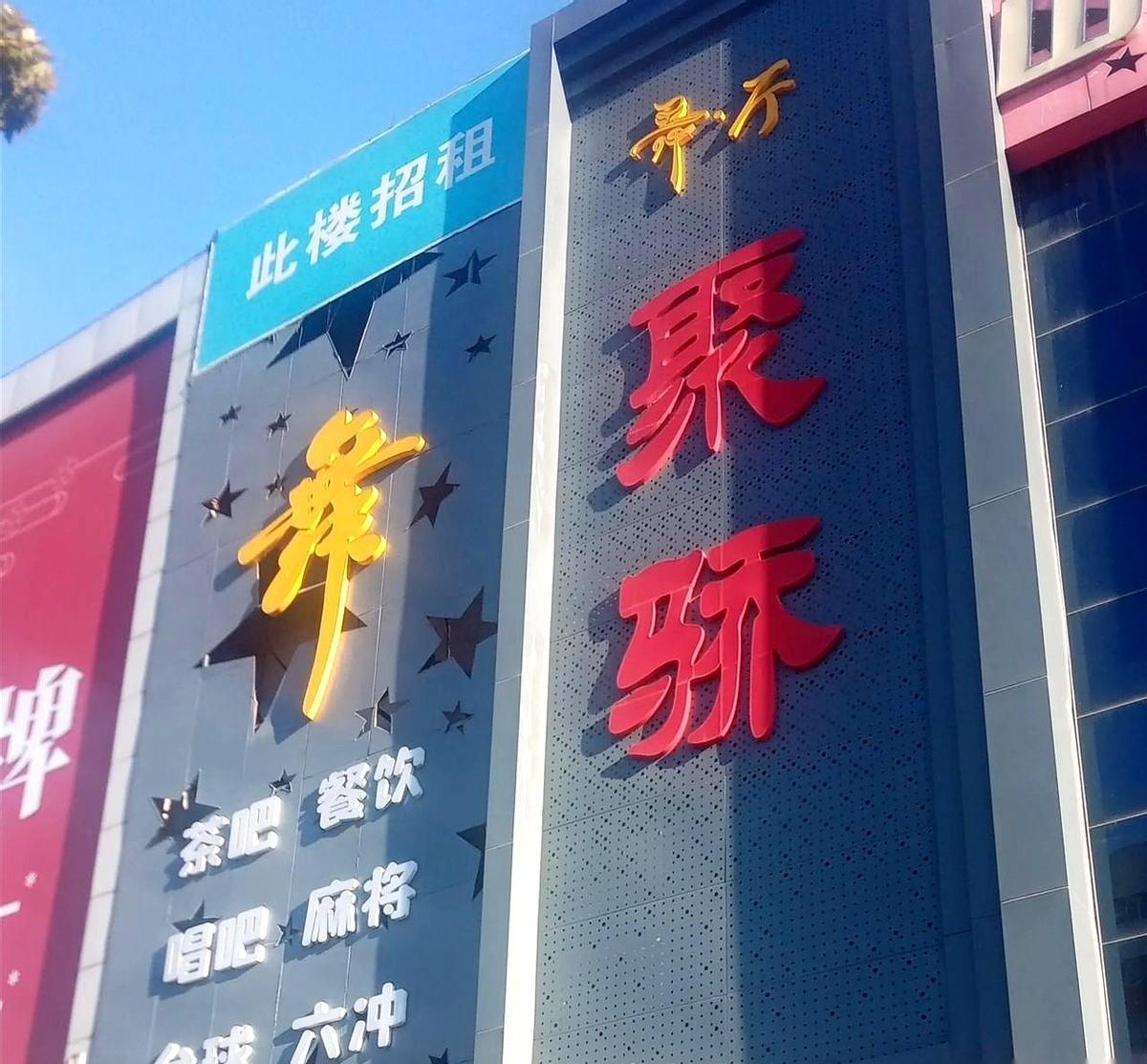 沈阳两家舞厅，一个花钱请人装热闹，一个免费开门迎大爷大妈。装热闹的，人一走，