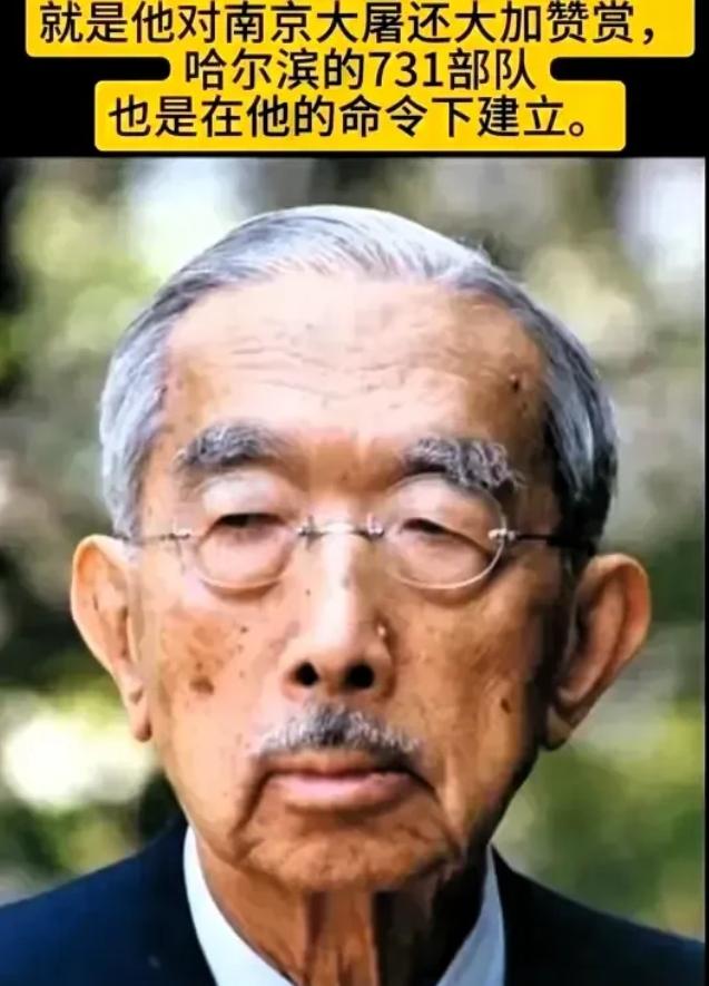 裕仁到临终才暴露真面目，他可真是东京审判最大的漏网之鱼啊，88岁才断气！他190
