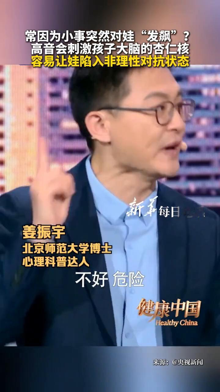 常因为小事突然对娃