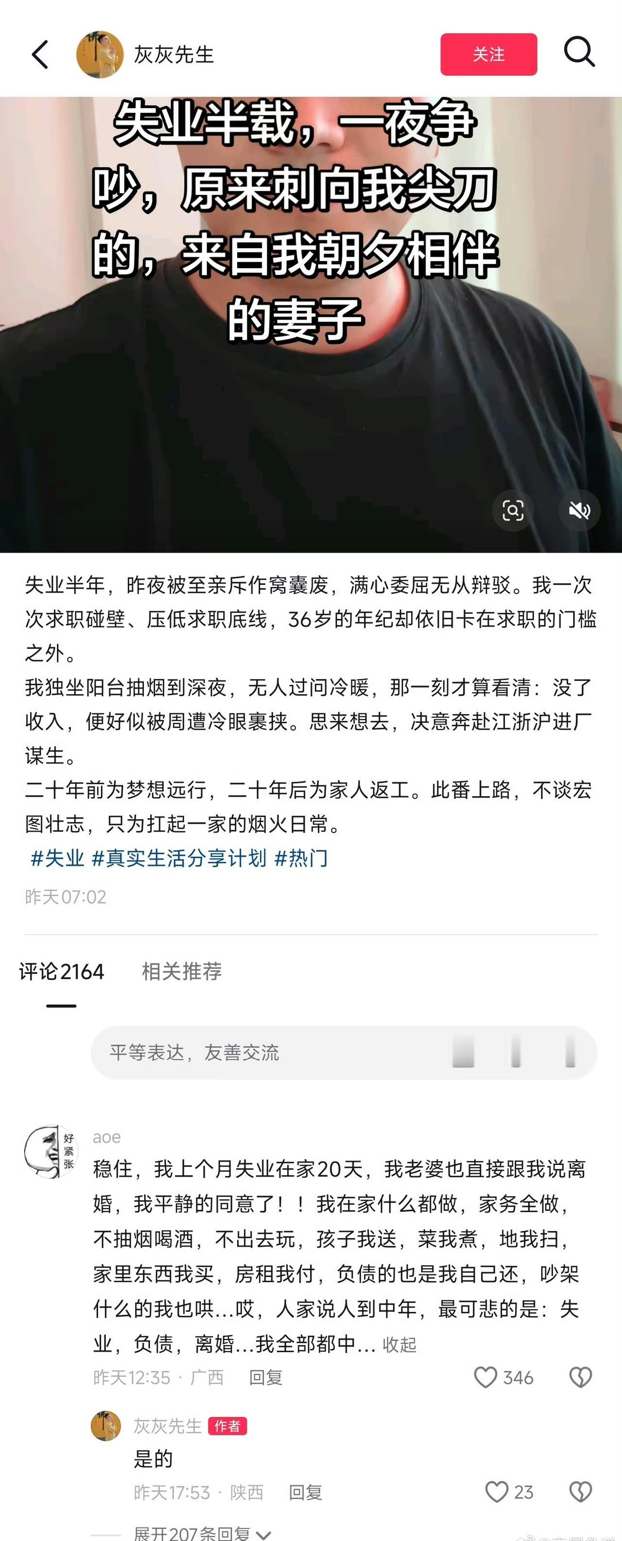 网友发文：36岁失业半载，一夜争吵，原来刺向自己尖刀的，来自朝汐相伴的妻子。没想