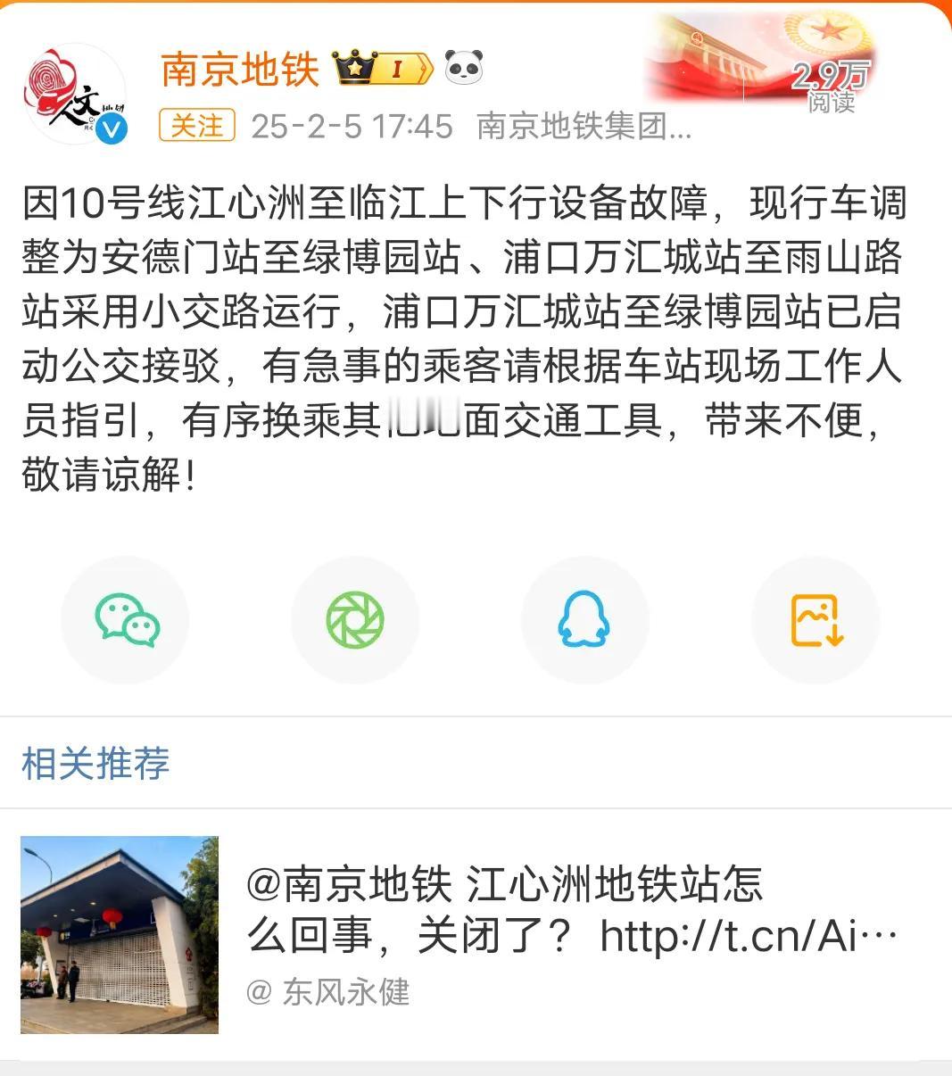 由于10号线江心洲至临江的上下行设备出现故障，目前行车调整为安德门站至绿博园站、