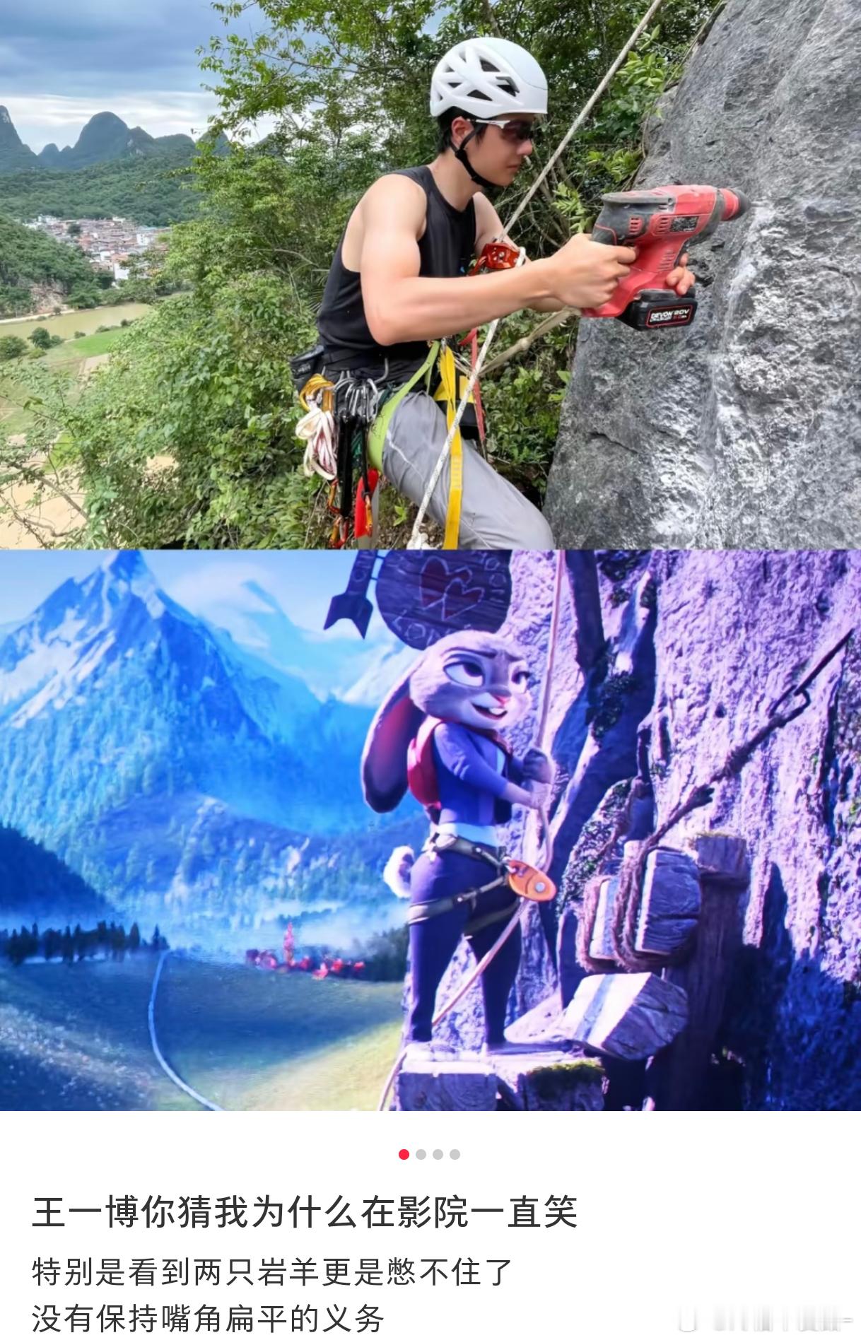 在电影院看到攀岩第一个想到了王一博啊哈哈哈哈哈