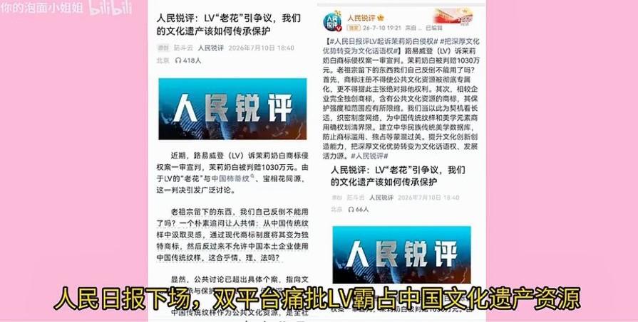茉莉奶白有望上诉成功，人民日报和中国最高检察院双平台下场发文，痛批LV霸占中国文