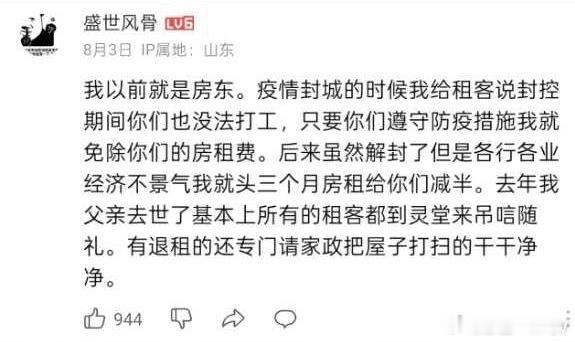 曾经是房东