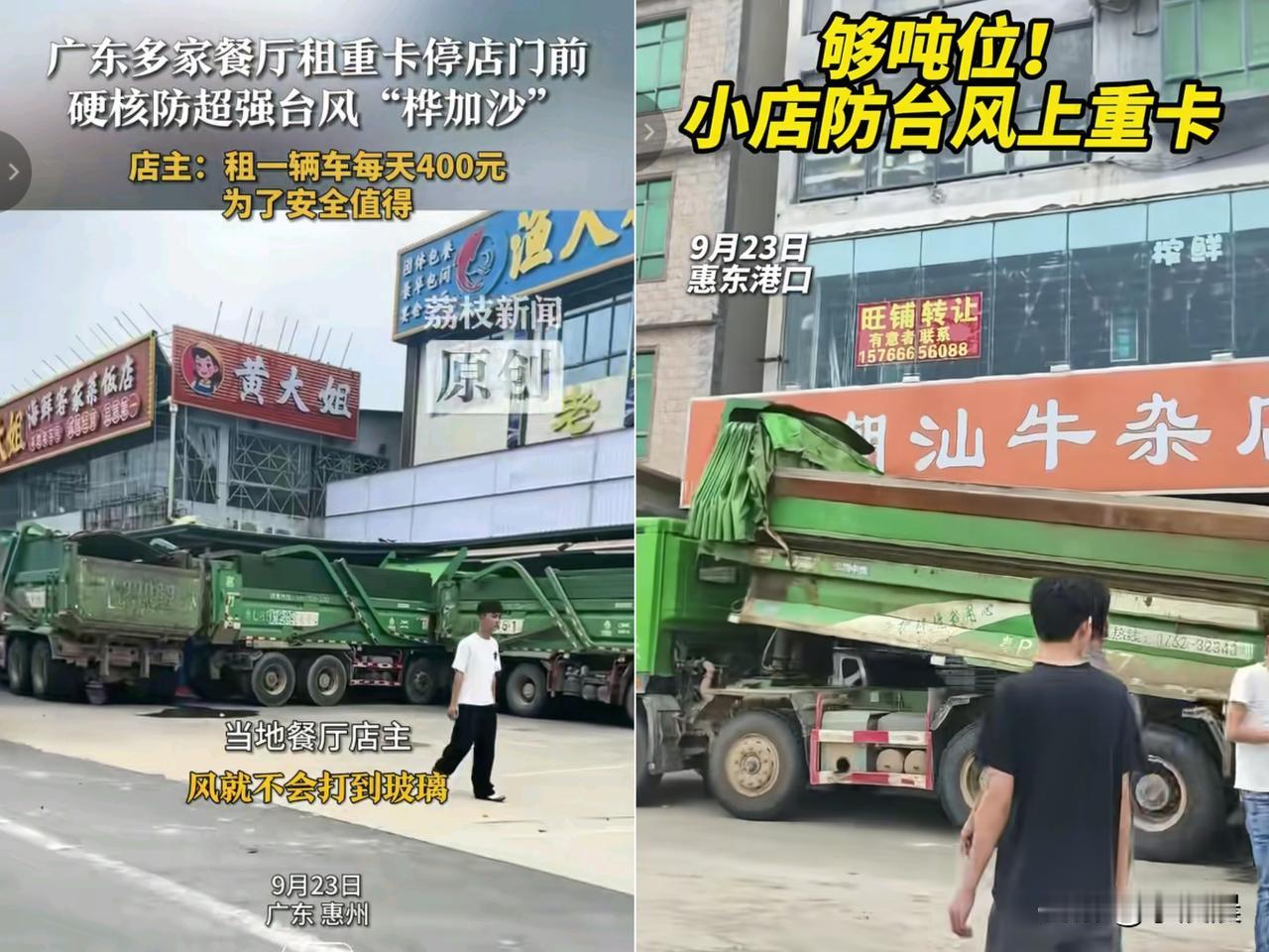 谁能想到，对抗台风的“神器”居然是重型卡车？广东惠州一条街的店主们为了防