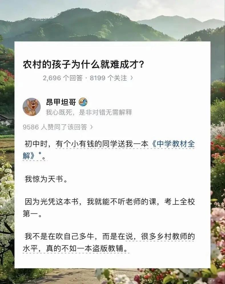 农村的孩子为什么难成才？​​​