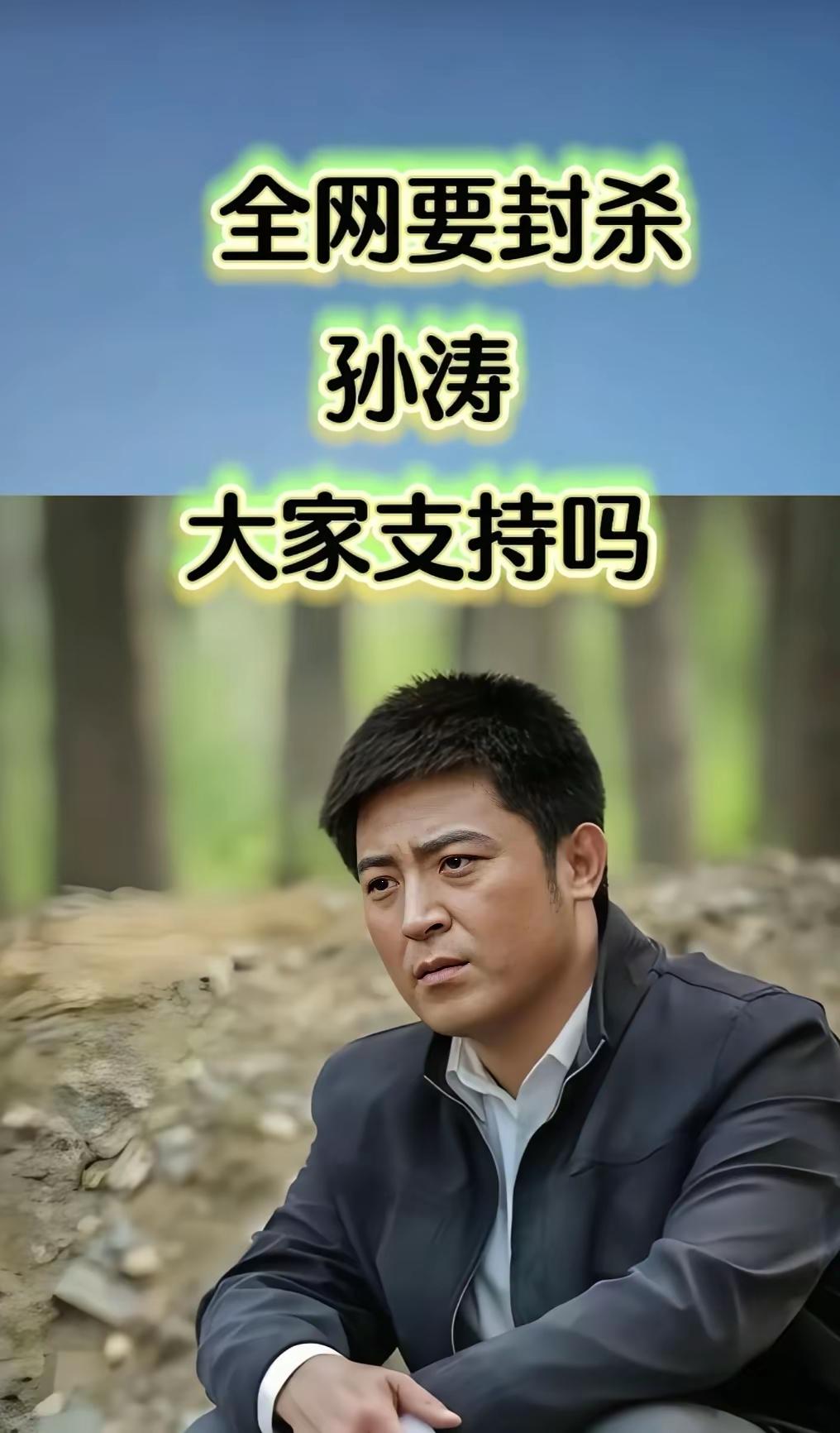 他也来趟浑水了吗？