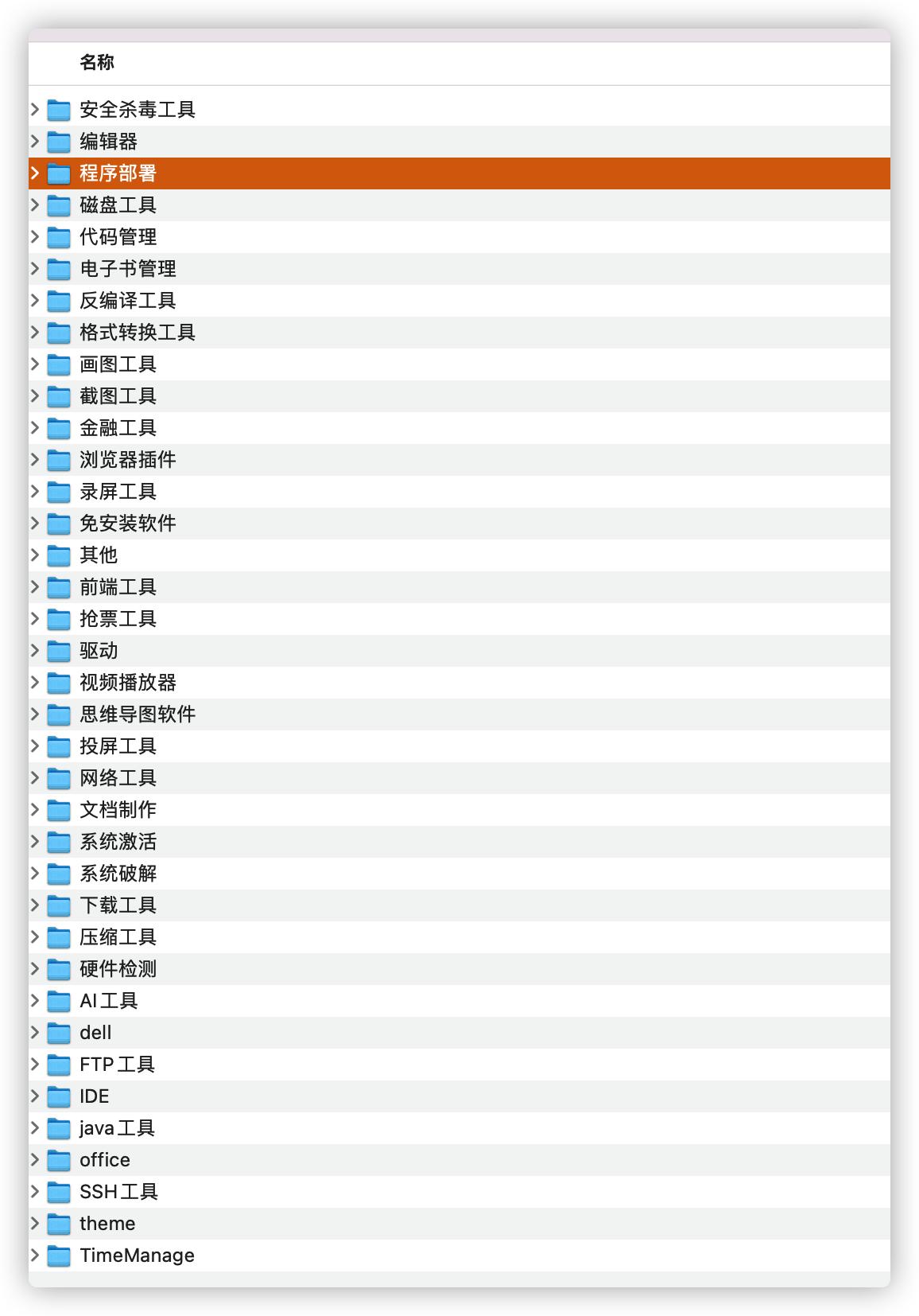 做开发久了，硬盘里总会攒下一堆软件安装包。IDE、JDK、Node、数据库客户