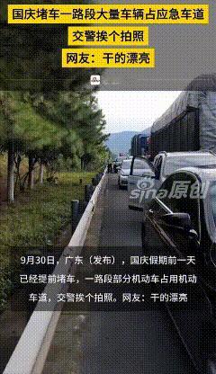 国庆节首日，高速公路拥堵不堪，部分车辆竟占用了应急车道。交警同志不慌不忙，神情镇