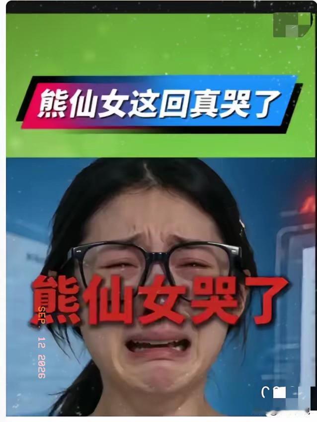 熊仙女哭了。真哭了。​马来西亚校方回应：将会采取必要措施，她的录取资格因此