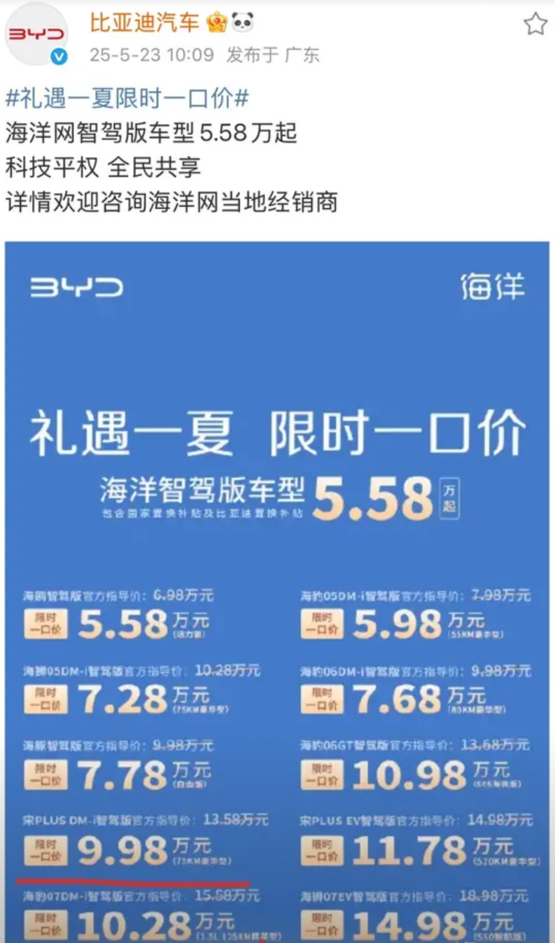 比亚迪：“清凉一夏，从海洋开始！兄弟们，我出牌了，你们准备接招吧！”友商：“你