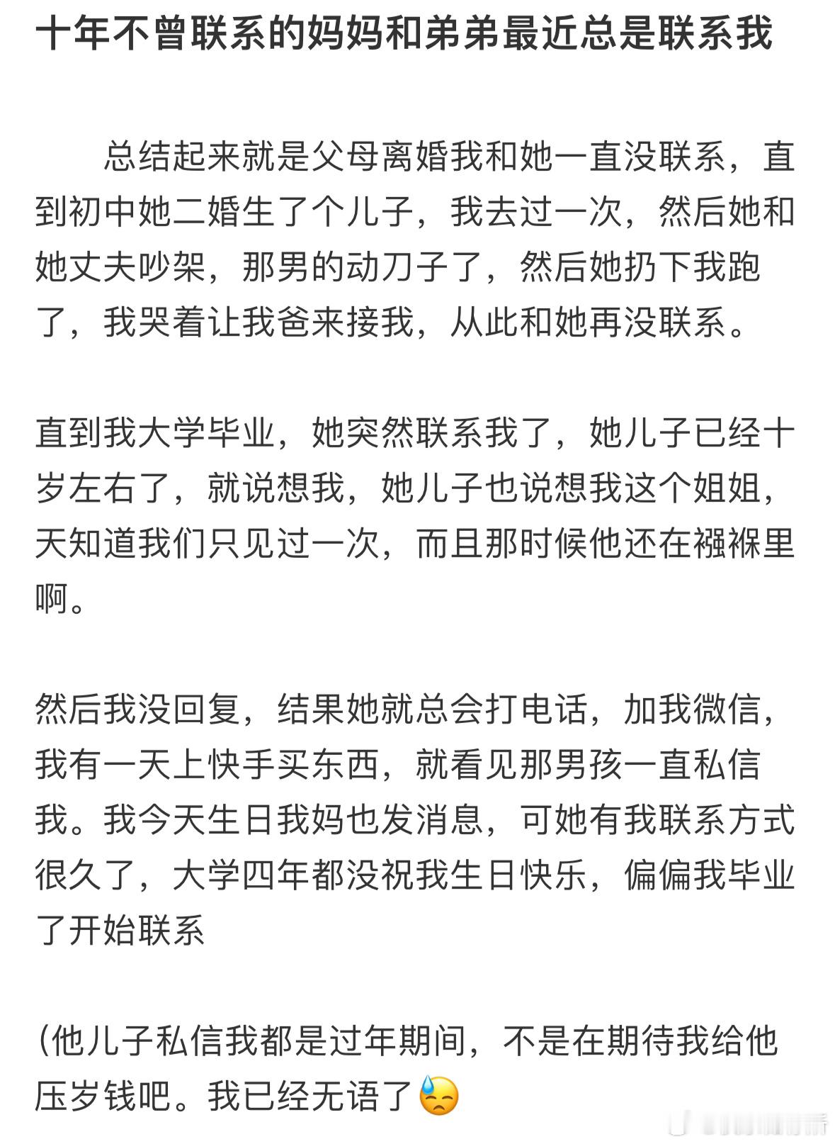 十年不曾联系的妈妈和弟弟最近总是联系我​​​