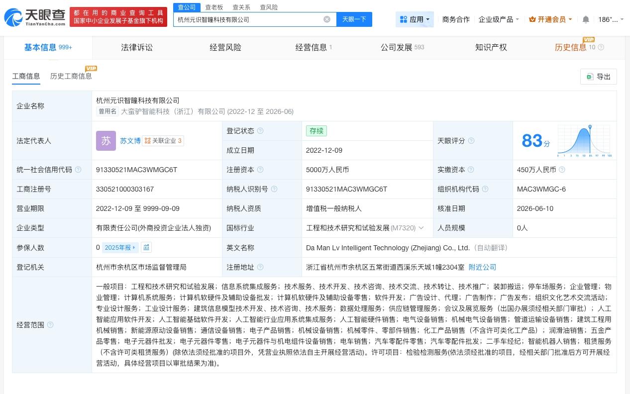 阿里巴巴达摩院退出旗下科技公司天眼查App显示，近日，大蛮驴智能科技（浙江）