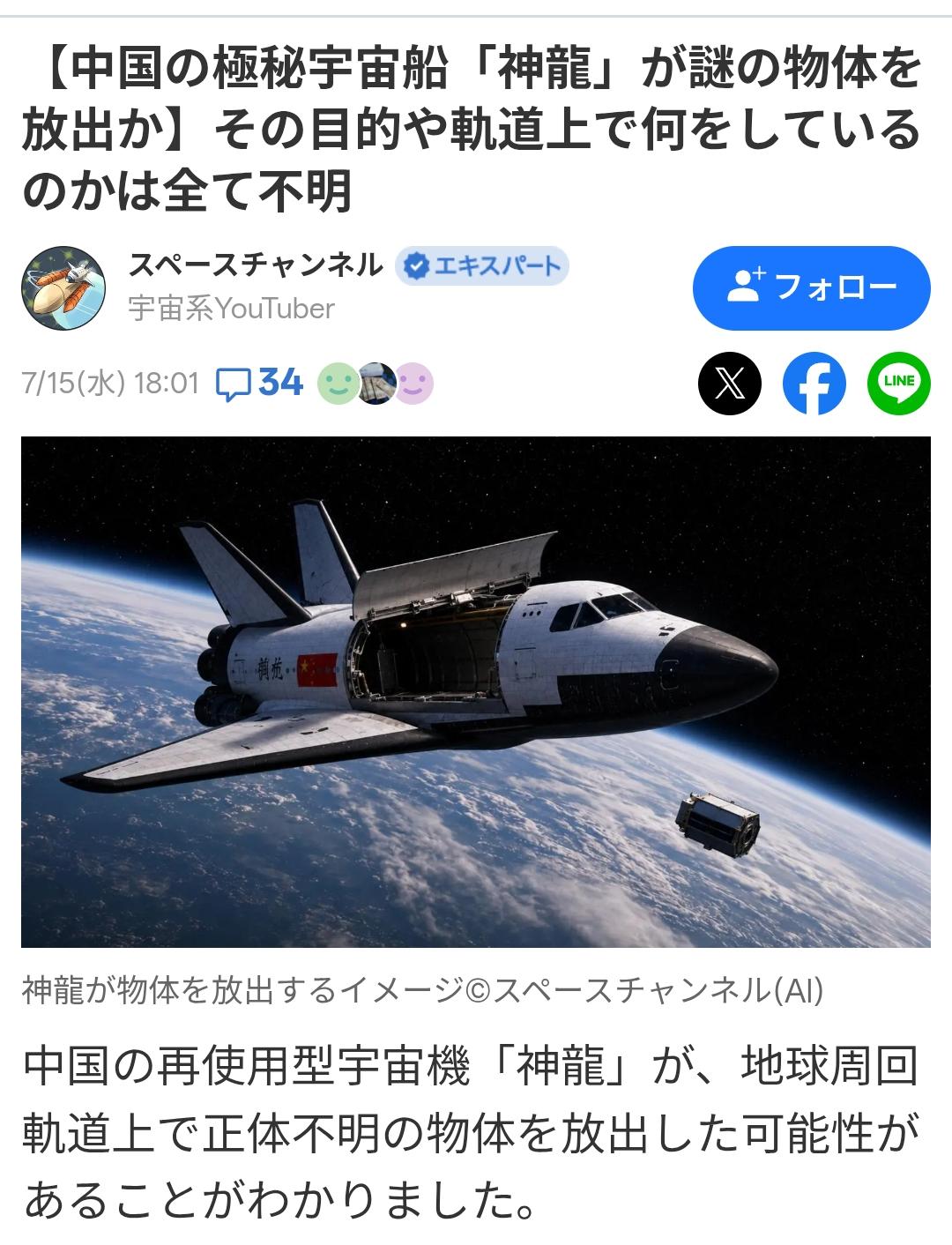 日媒：“神龙号”飞船释放神秘物体用途不明日本YouTuber“太空频道”7月1