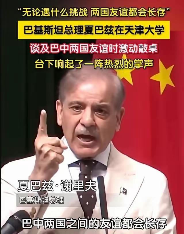 巴基斯坦总理夏巴兹·谢里夫曾说：今天的中国是世界最大的经济体之一，在军事上是全球