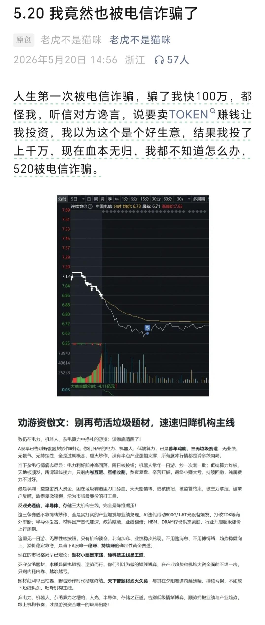 游资也被骗了！