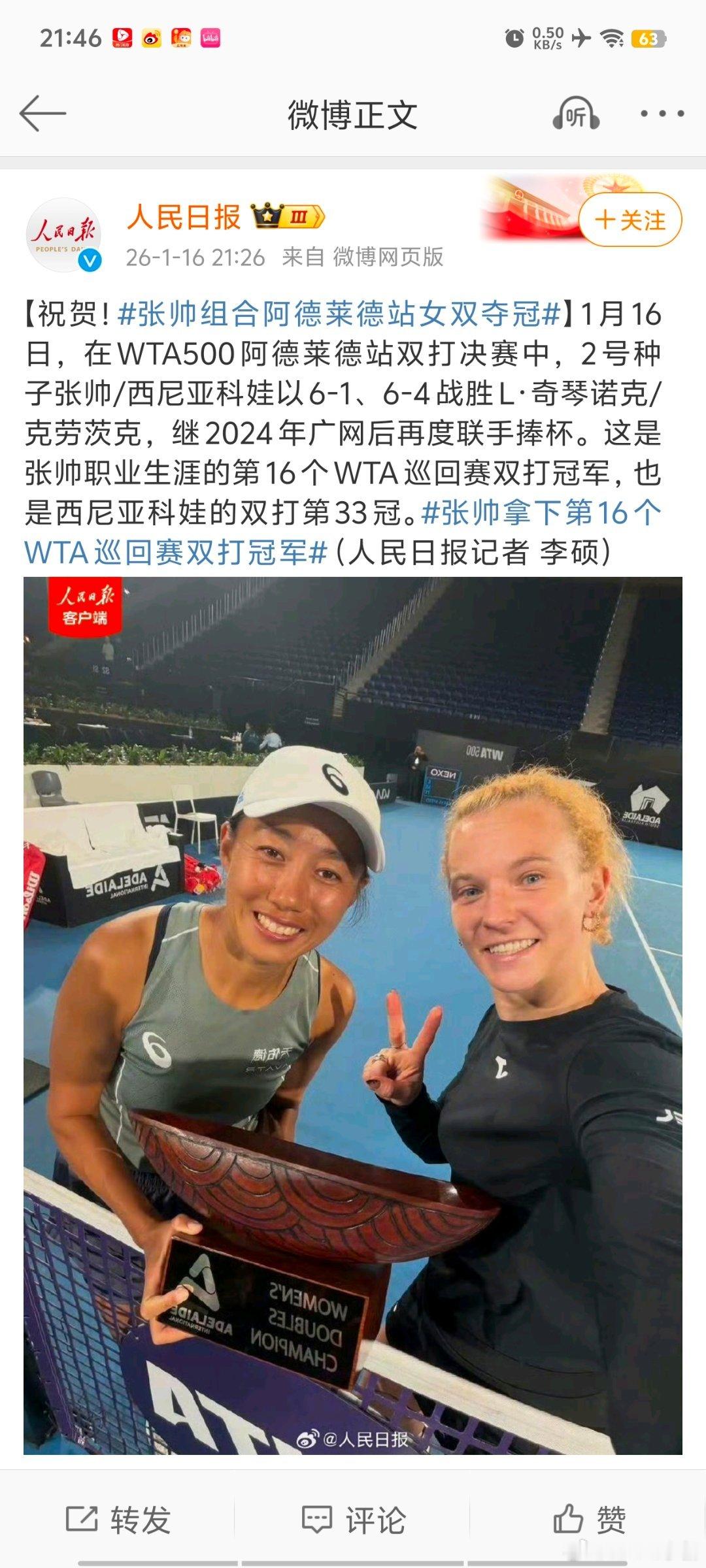 我帅排面家人们，上人民日报啦张帅阿德莱德赛女双夺冠这很澳网