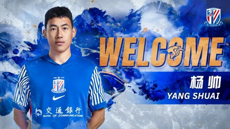 官方: 杨帅正式加盟上海申花