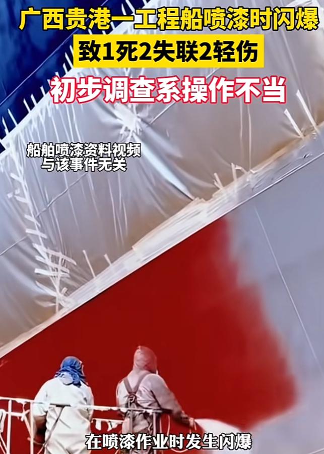 广西贵港发生闪爆事故，1人经抢救无效死亡、2人失联、2人轻伤，只因“工人操作不当