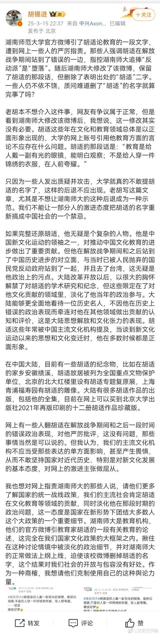 历史教育不应是“选择性失忆”胡锡进的评论看似倡导“开放包容”，实则通过片面强调胡