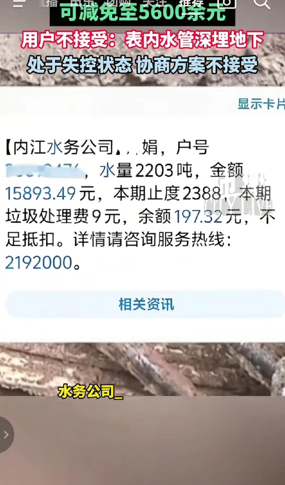 近日四川内江一市民家里日常每两个月用水仅约10吨，水费约40元，但去年下半年有两