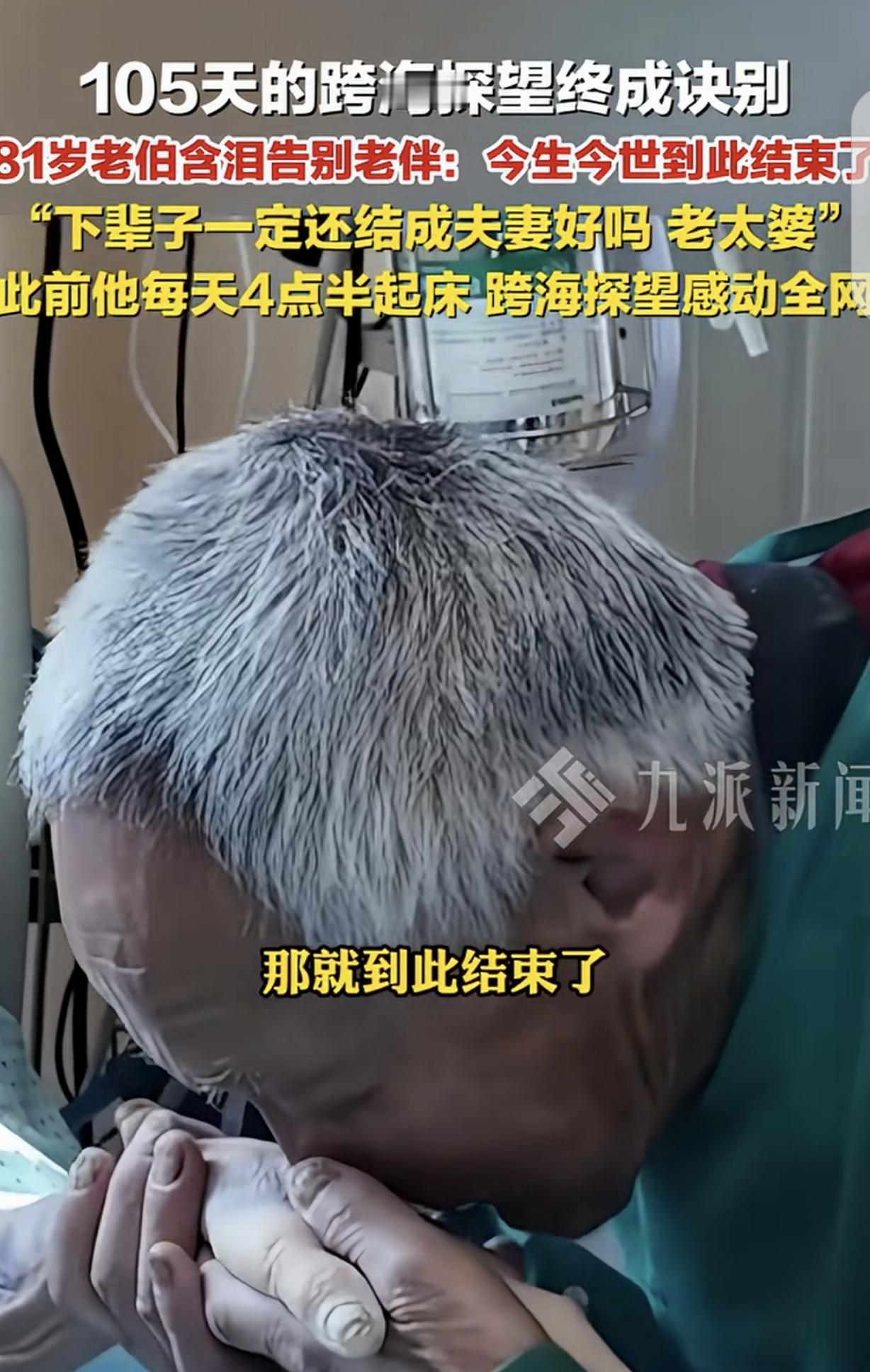 “看了想哭！”浙江宁波，81岁大爷结婚50年，和77岁的老太婆从没分开过，老太婆