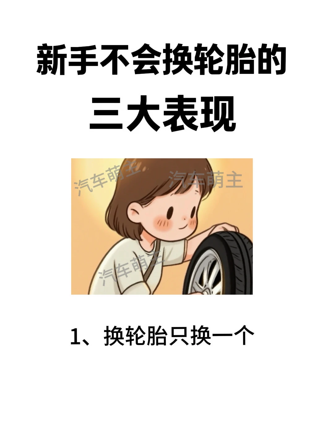 新手开车必知！学会轮胎保命知识～
