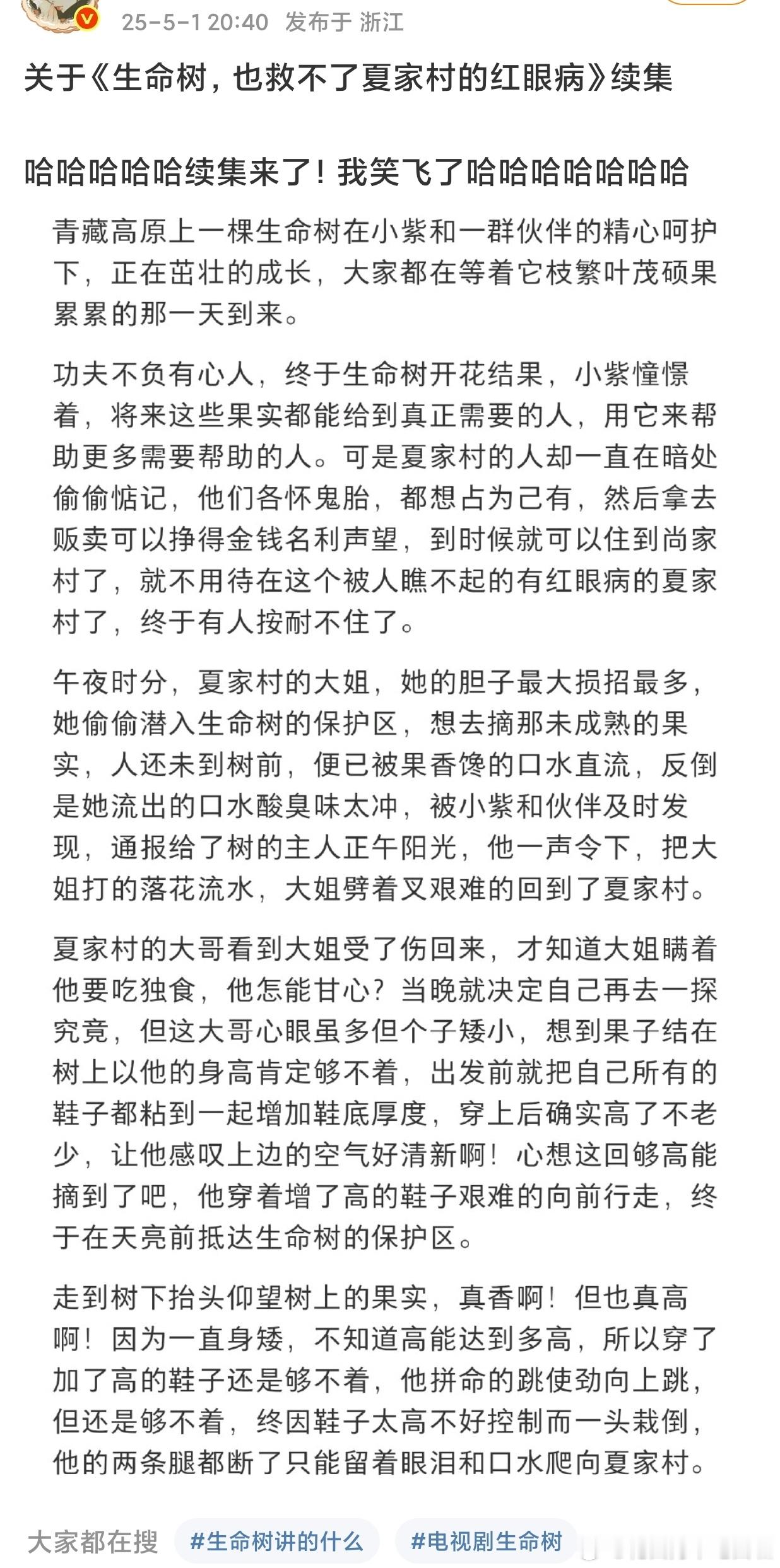 投：杨紫、胡歌《生命树》开机，有网友根据论坛的最新动向，写了一篇化名小作文。信息