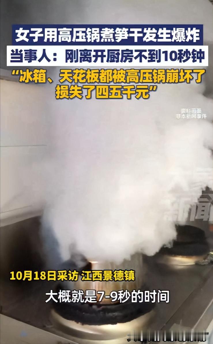 “防不胜防！”10月18日报道，江西景德镇，一女子图省事直接将笋干放进老式高压锅