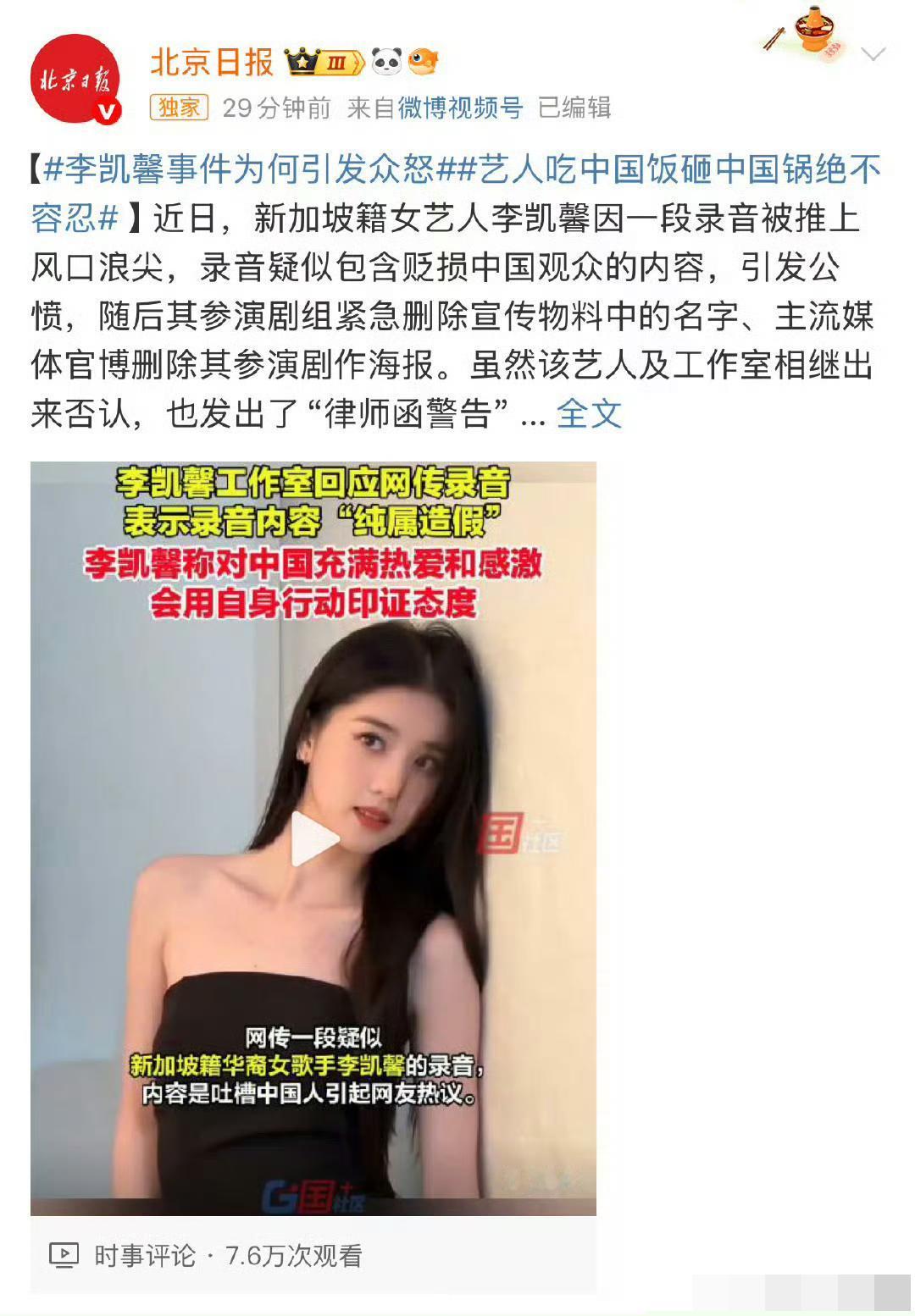 官媒陆续点评李凯馨事件[吃瓜]