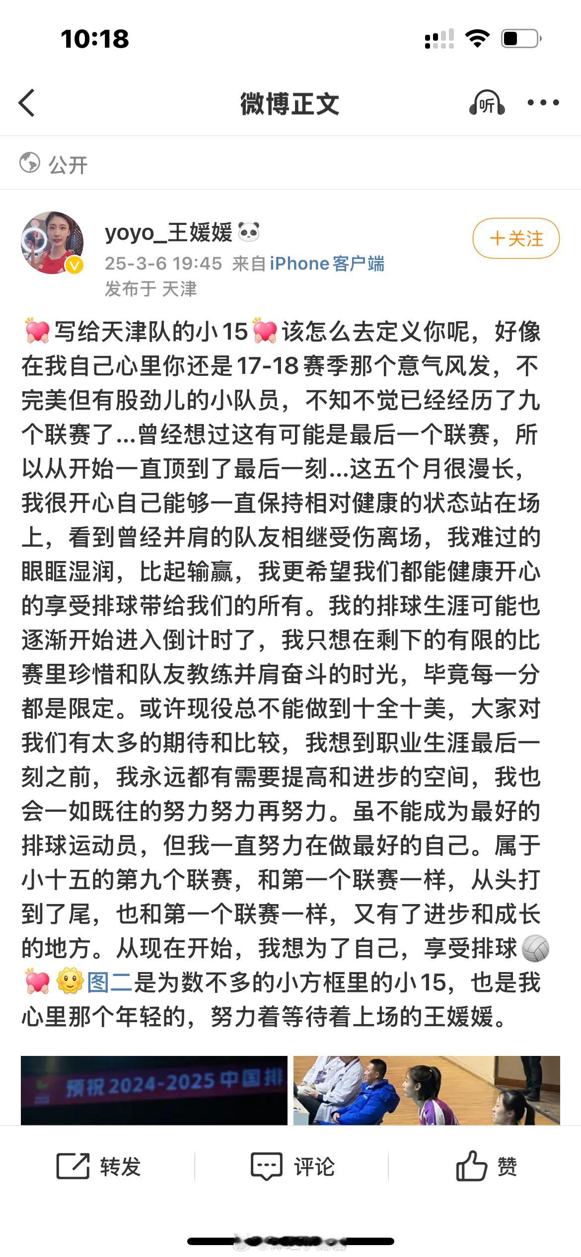 王媛媛宣布即将退役1997年才28岁，对于一个副攻来说正是经验丰富的当打之年，真