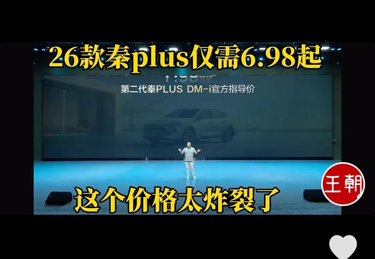 第2代秦plusdmi终于降到了6.98万元起，128千米的续航的降到了7.9