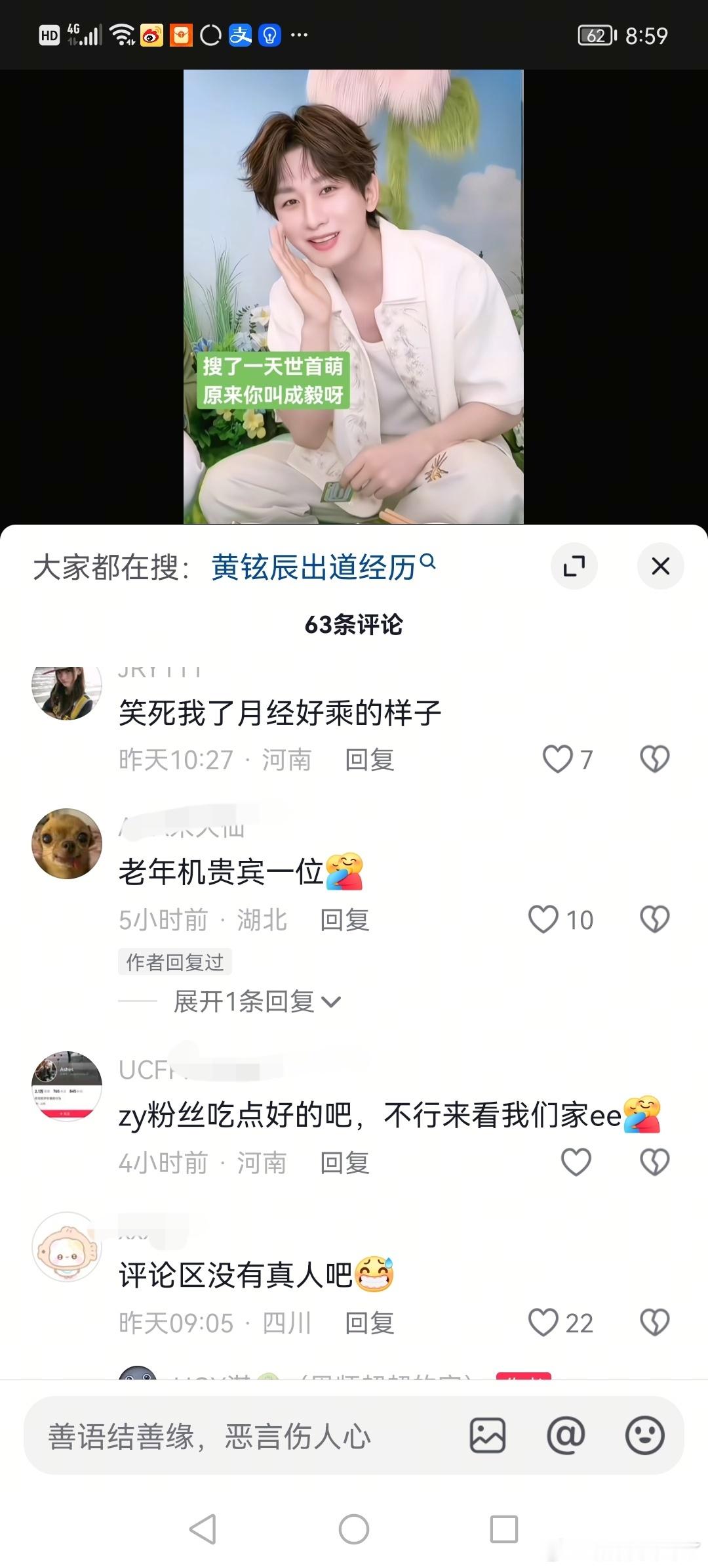 世首萌的评论区[吃瓜]​​​