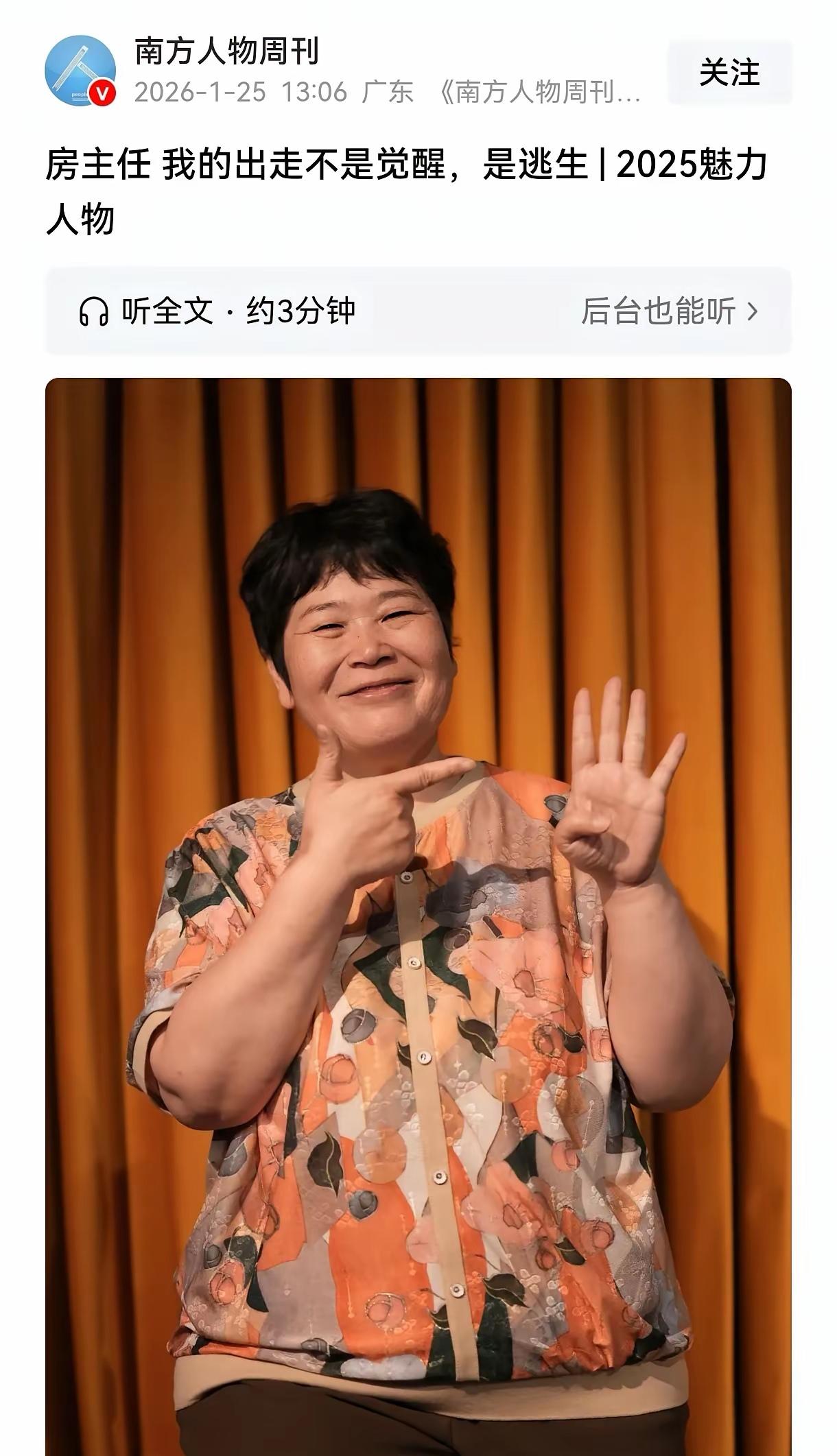 当这两个被媒体评为25年魅力人物时，我们内心就明白了舆论阵地已经被碾压进家里来了