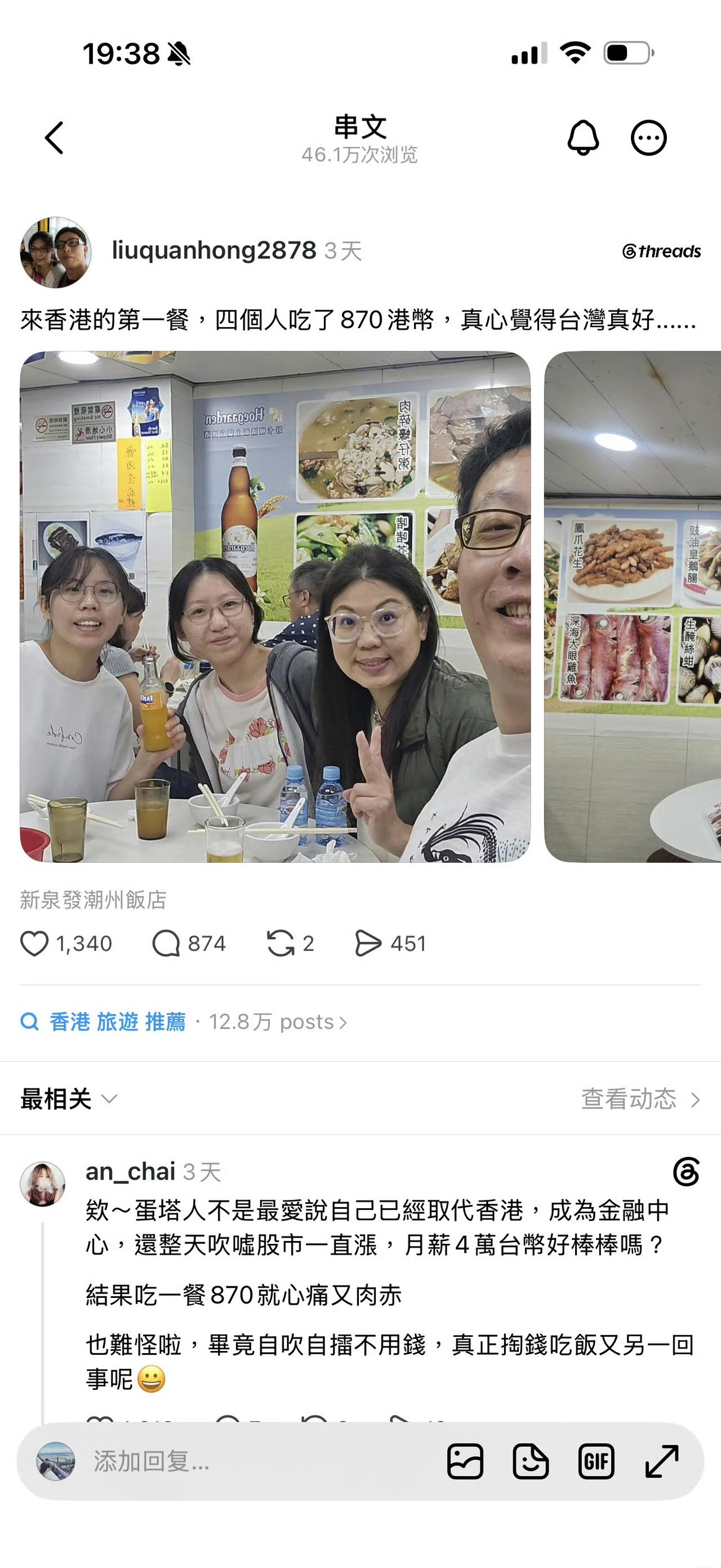 四个台湾人去香港旅游，吃的第一顿饭花了870港币，人均折合人民币两百多点，在社媒