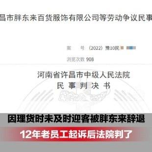 最近胖东来又因为“管理严”上了热搜——一位在胖东来干了12年的老员工，因为没第一