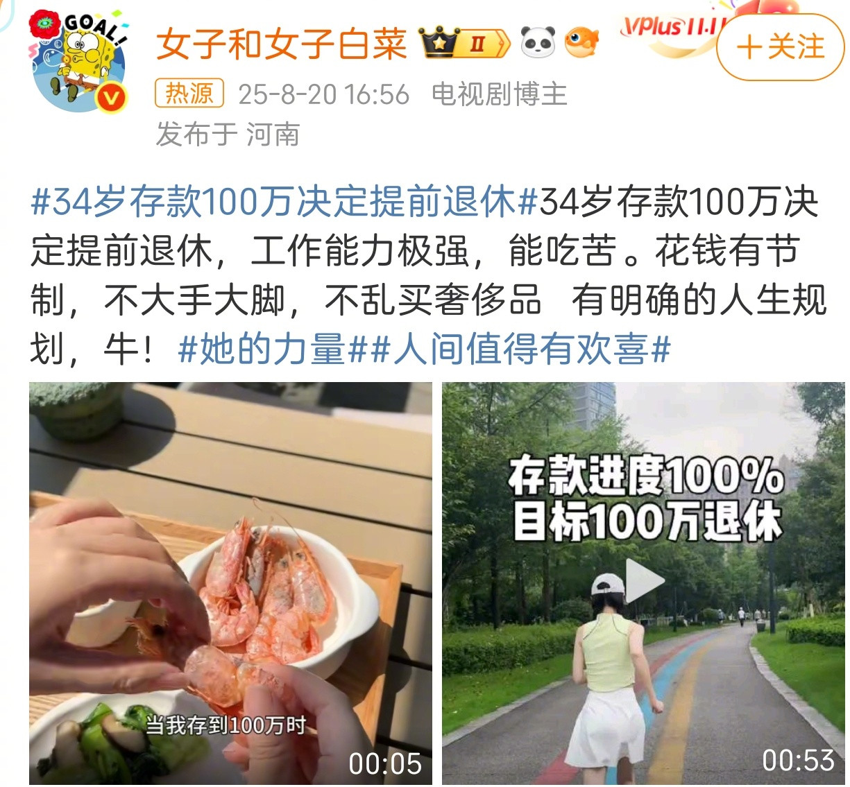 #34岁存款100万决定提前退休#这种视频应该是营销号为了刷流量编造制作的，建