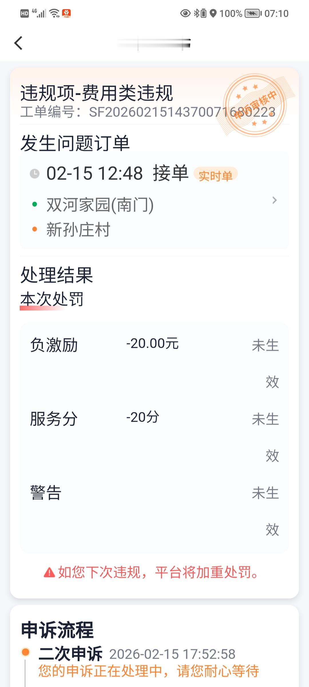 昨天连了跑了几单，都是从市里到下边村里的，回来根本就没单，最后一单，接驾距离3公