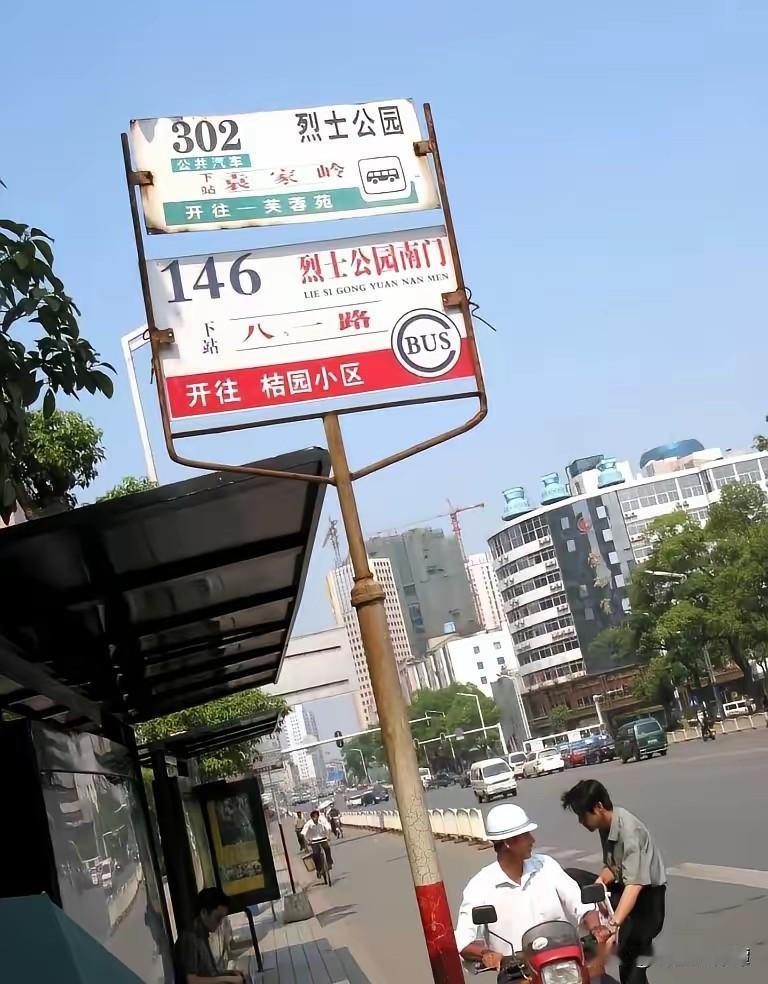 是否还记得当年长沙的公交站牌是这个样子的！看起来普普通通，完全没办法和长沙这个具