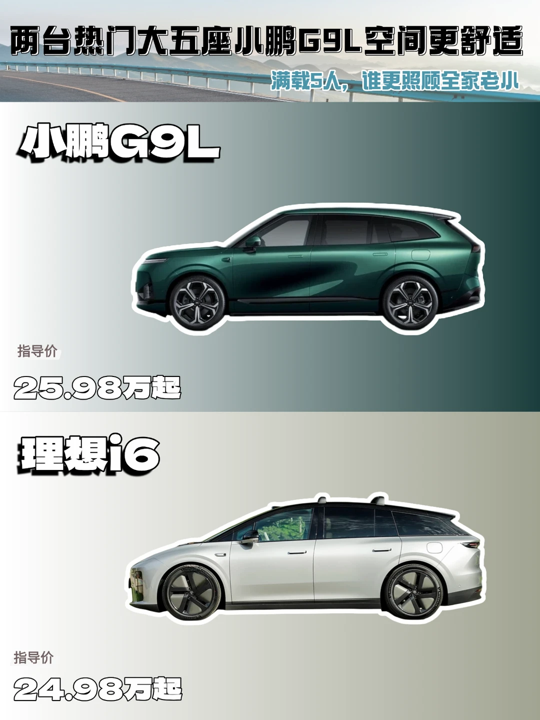 两台热门大五座小鹏G9L空间更舒适