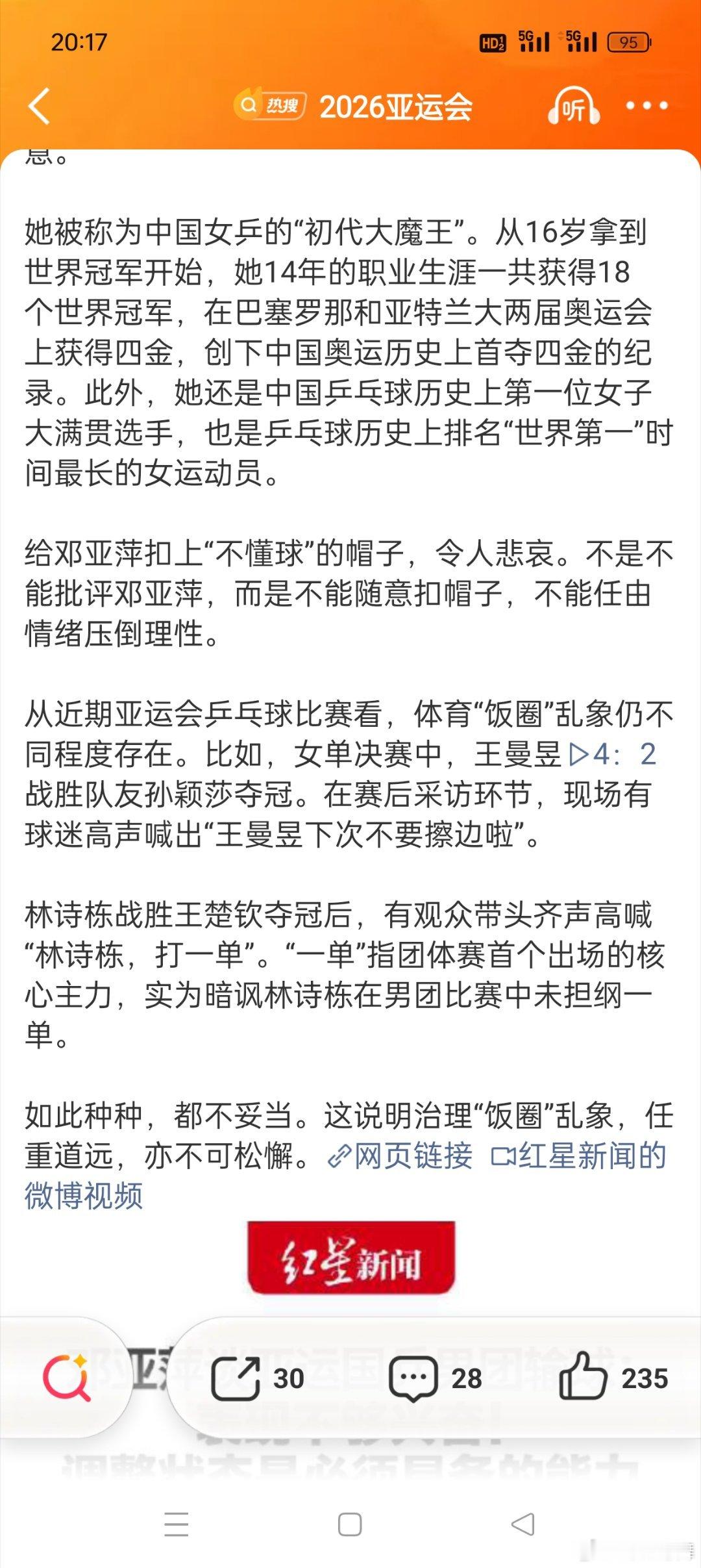 #邓亚萍说错了吗#现在这帮人都已经开始质疑邓亚萍的专业性了吗？人家可是创下奥运会历史上首夺四金记录的