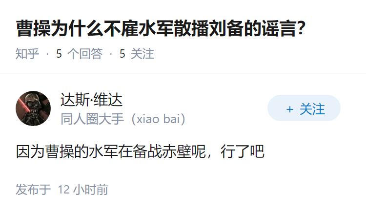 曹操为什么不雇水军散播刘备的谣言？