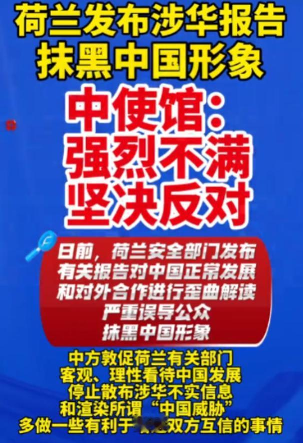 中国外交部亮剑了！4月24日深夜，中国驻荷兰使馆发言人毫不避讳地表态，把荷方有关