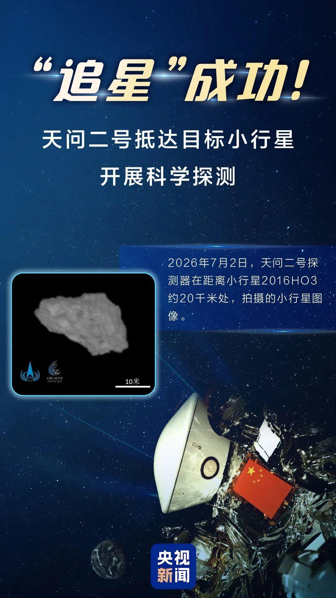 互联网技术【追星追了10亿公里，终于摸到地球的"调皮影子"——天问二号这400