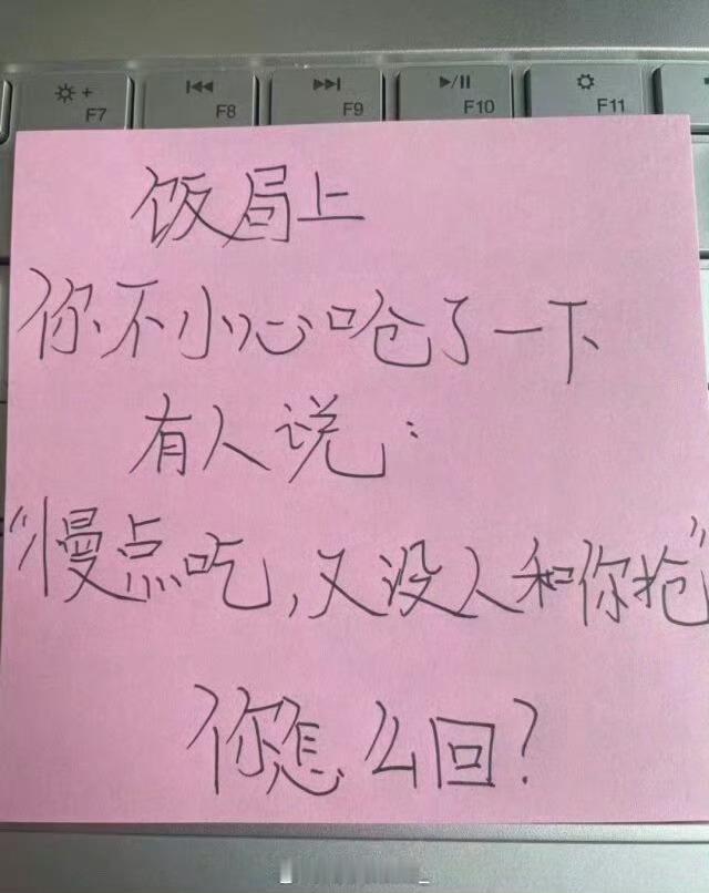 高情商应该怎么回复？​​​​
