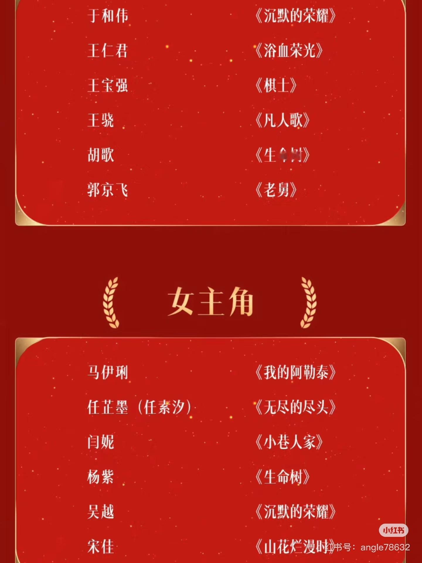 金鹰奖热度给中国电视的三行情书谁懂，千呼万唤的金鹰奖名单公布了没有孙俪，没有杨幂
