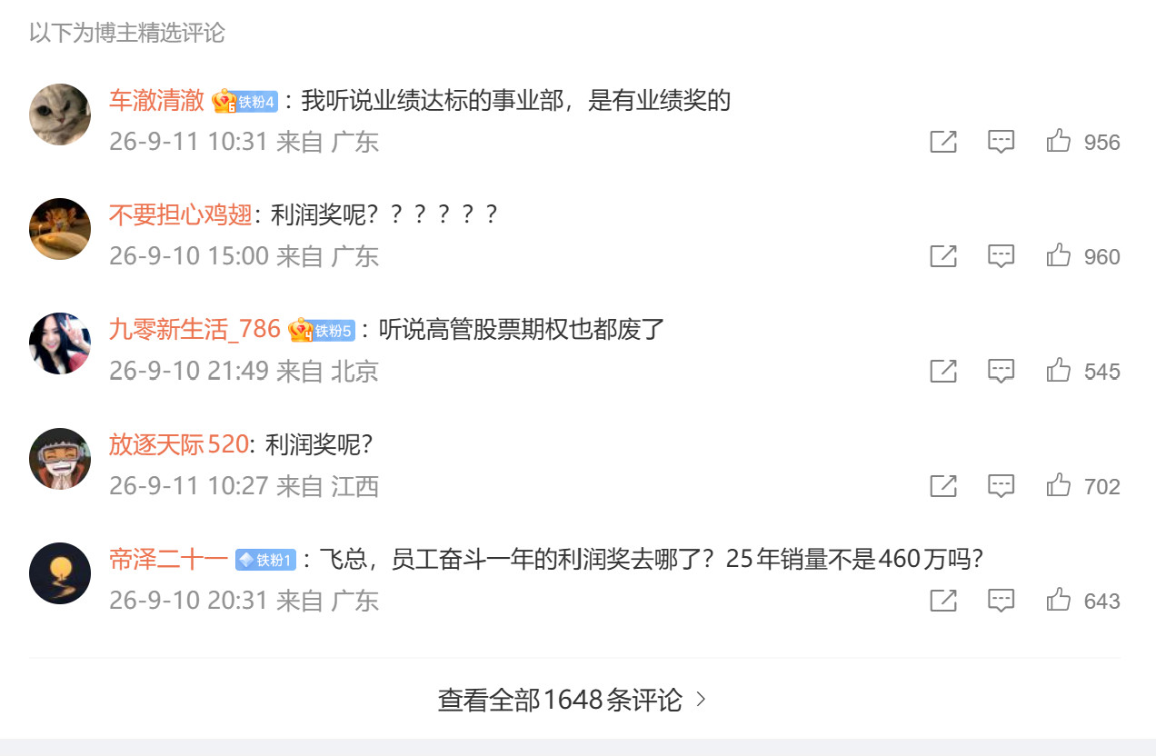 比亚迪利润奖不太明白为什么突然有那么多这个话题的评论在比亚迪这里。有一说一，