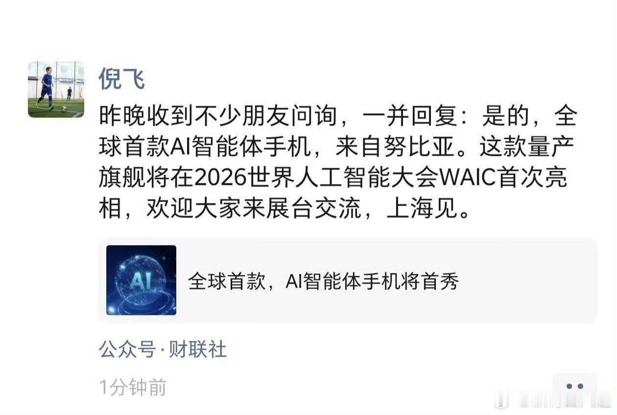 努比亚将推出全球首款AI智能体手机噱头不小，但是要看看实际效果，现在努比亚手机逐