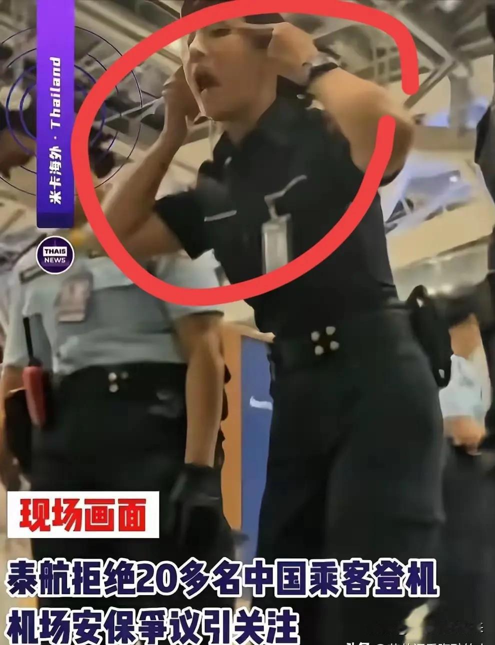 太憋屈了！泰国，22名我国乘客在曼谷机场被集体拒载，冲突中安保人员对着他们做出拉
