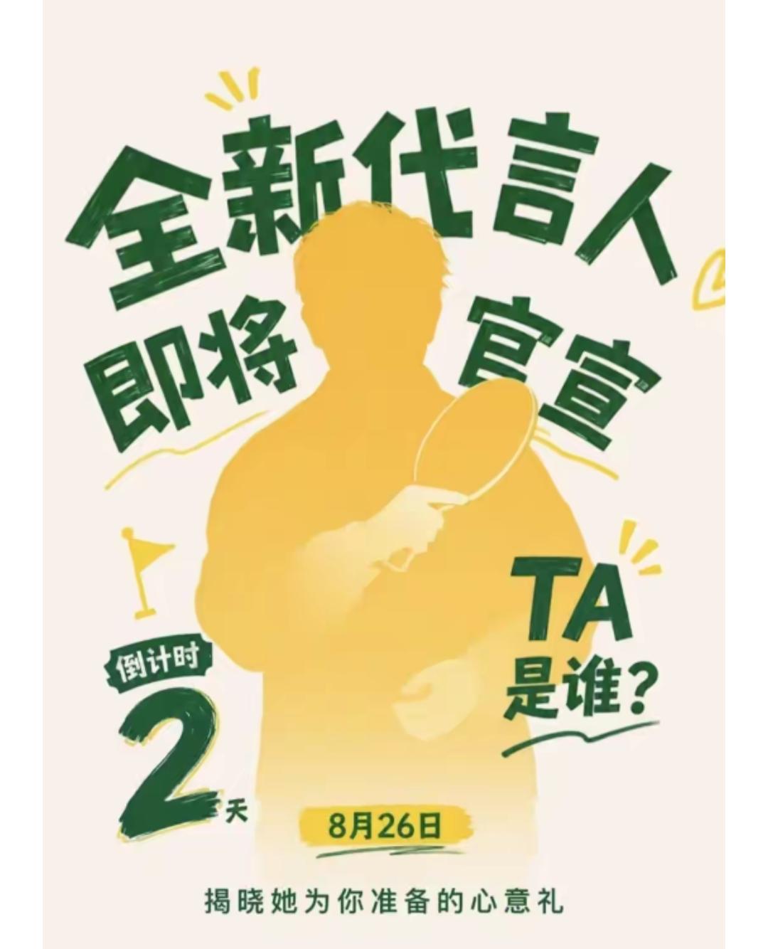传来孙颖莎喜讯！她将加入全球音乐第一梯队！真得没有想到孙颖莎除了球技精致，平